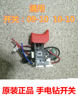 Dongcheng original accessories DCJZ10-10B charging drill switch DCJZ09-10A B integrated circuit board switch