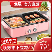  Changhong hot pot pot Household smoke-free electric barbecue grill frying and shabu-shabu integrated pot Korean multi-function barbecue electromechanical baking tray