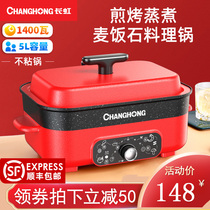  Changhong multi-function cooking pot Net red breakfast cooking machine Household integrated barbecue pot Cooking steaming pot baking pan pot