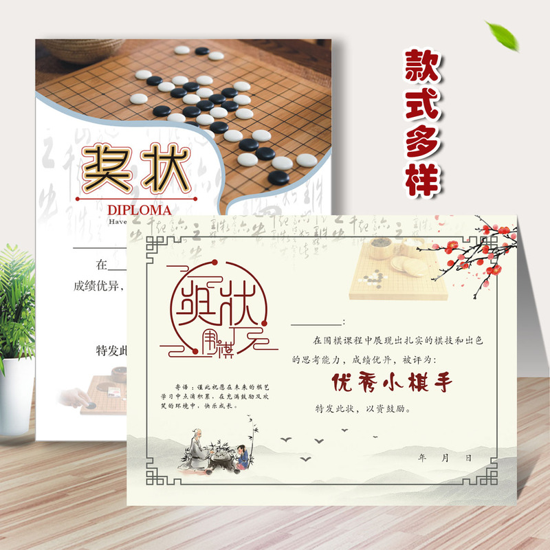 Go Certificate for Children's Training Classes, Chess Competition Rewards, Go Competitions, Go Experts, Go Prodigies A4