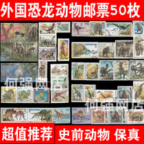 Foreign dinosaurs and other animal stamps 50 non-duplicate stamps from various countries around the world to collect authentic prehistoric animals