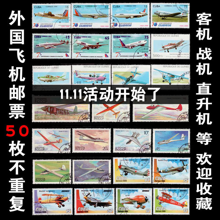 Foreign aircraft stamps 50 non-repeating large-scale thematic stamps airliner helicopter fighter jets and other canceled tickets