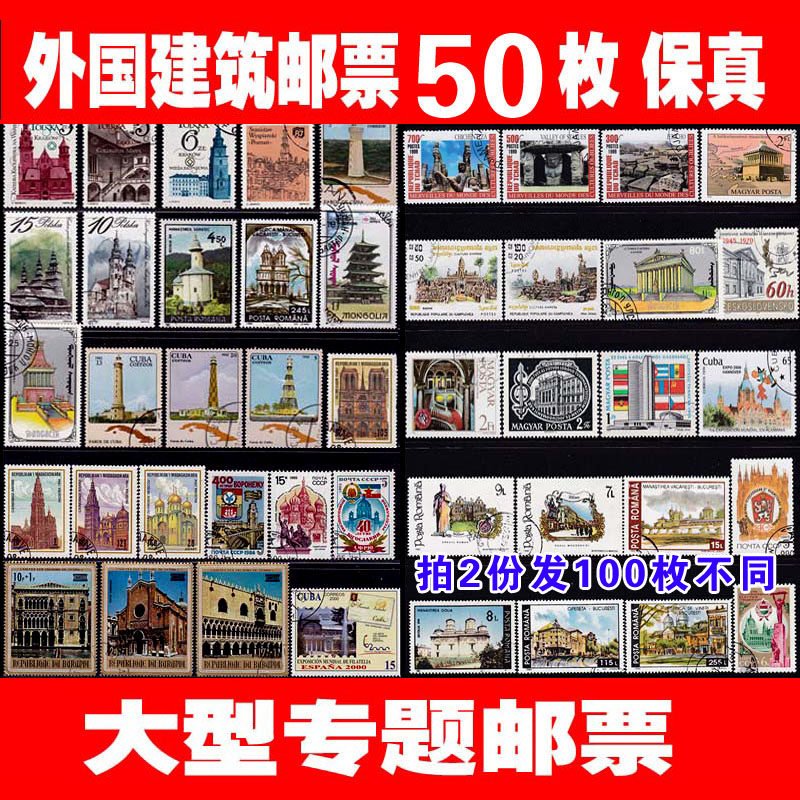 Foreign large-scale thematic stamps Architectural church Castle stamps 50 stamps Do not repeat Buy 2 copies and issue 100 different stamps
