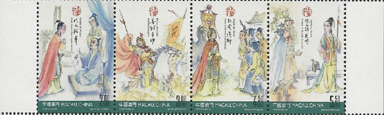 Macao, China Stamps 2016 Chinese Classical Poetry – Mulan Ci Coupon