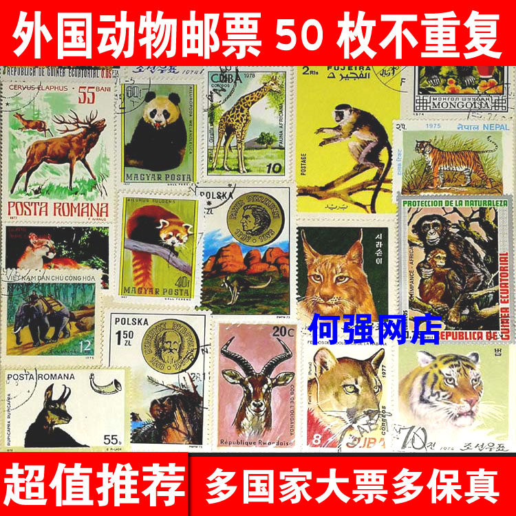 Foreign Stamp Animals 50 Without Repeating Pat 2 copies of 100 Hair No Repeat Guestseller Stamps Collection Genuine spot