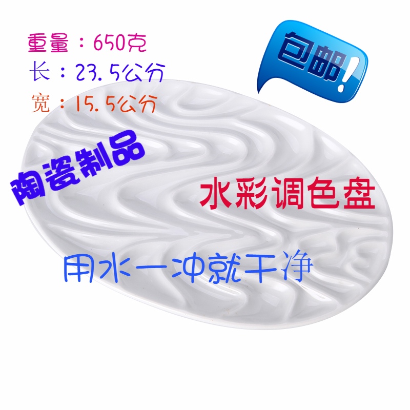 Ceramic Corrugated Tune Tray Water Color Porcelain Dish Oval Paint Dish Students Painting Water Powder Seasoning Pan Country Painting Color Pan