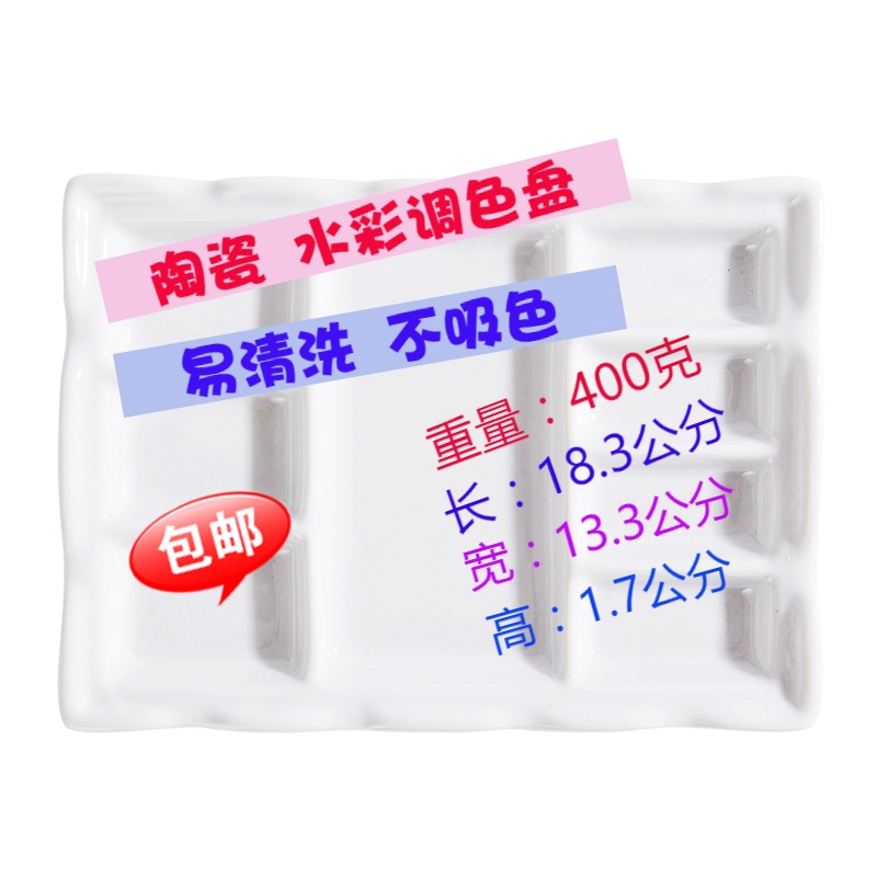 Ceramic rectangular color plate Students use Chinese painting paint plate Watercolor multi-grid painting plate Colorful drawing board multi-purpose pen holder