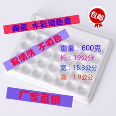 Палитра 陶瓷水彩调色盘学生用水粉颜料碟绘画美术国画专业多彩画板28孔