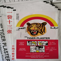 Egyptian tiger skin plaster Tiger paste Cervical spine joint shoulder circumference waist disc protrusion pillow and foot 13 stickers