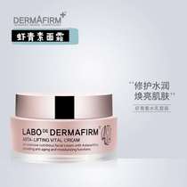 Korea De Fei Astaxanthin facial cream moisturizing lock water Improve dull antioxidant brighten skin tone 50g