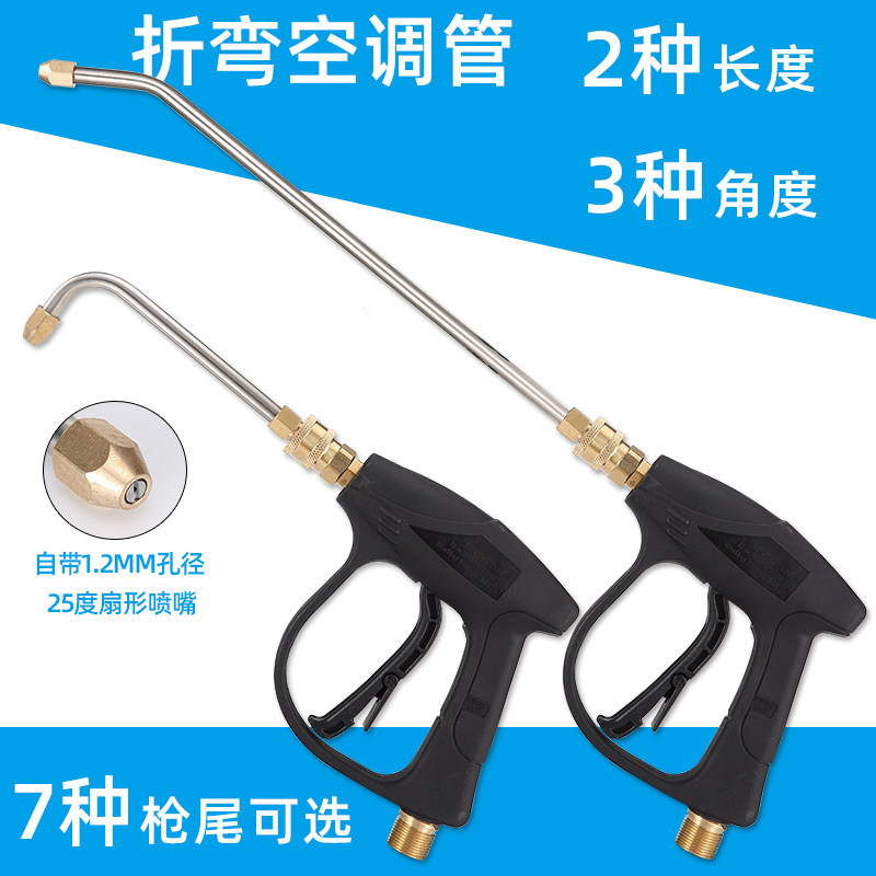 High pressure washing machine washing air conditioning piping stainless steel bending pipe copper water gun sector nozzle flushing car bottom disc ceiling