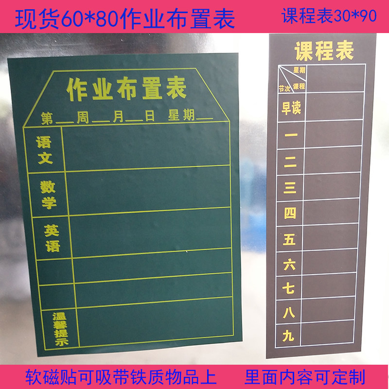 Custom removable class magnetic curriculum blackboard stickers black soft magnet homework assignment table magnetic sticker feedback form