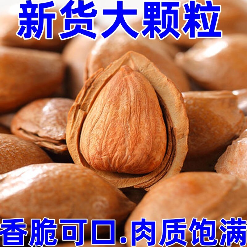新货开口杏核小白杏仁:零食界的超级明星,1500g大满足!-杏仁-淘宝百科网