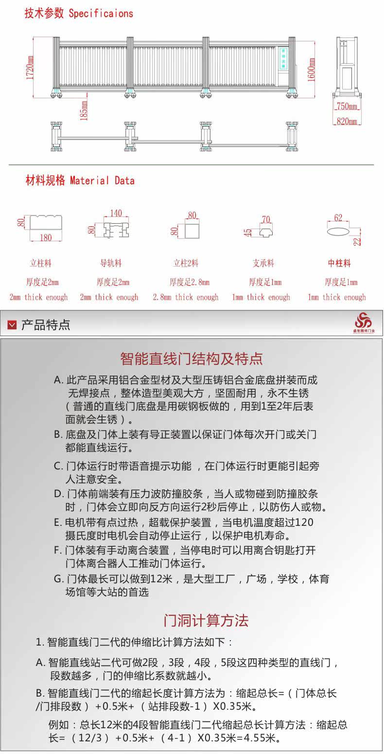 伸缩门-盛世祥腾 百胜直线门 悬航门 智能平移