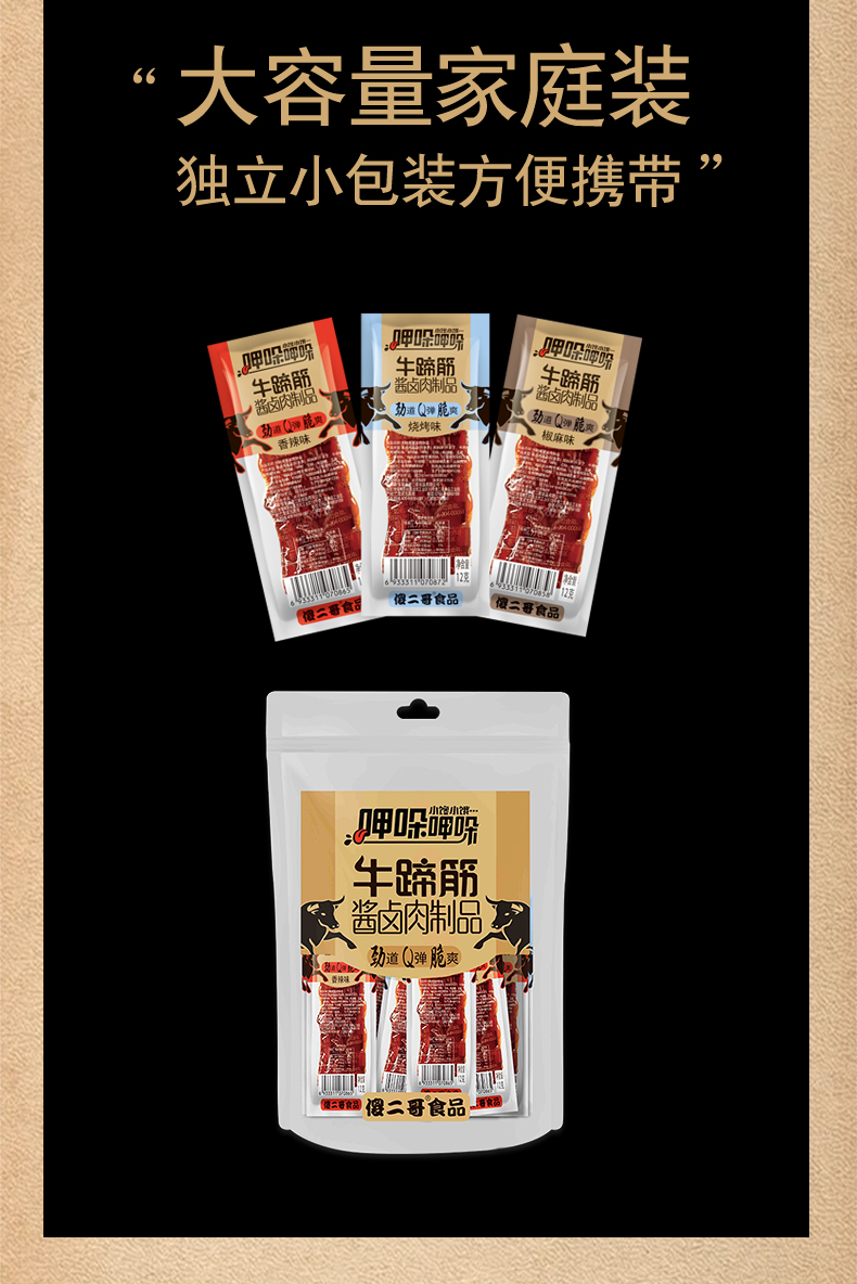 【稳定签到】傻二哥牛蹄筋独立装10g*10包