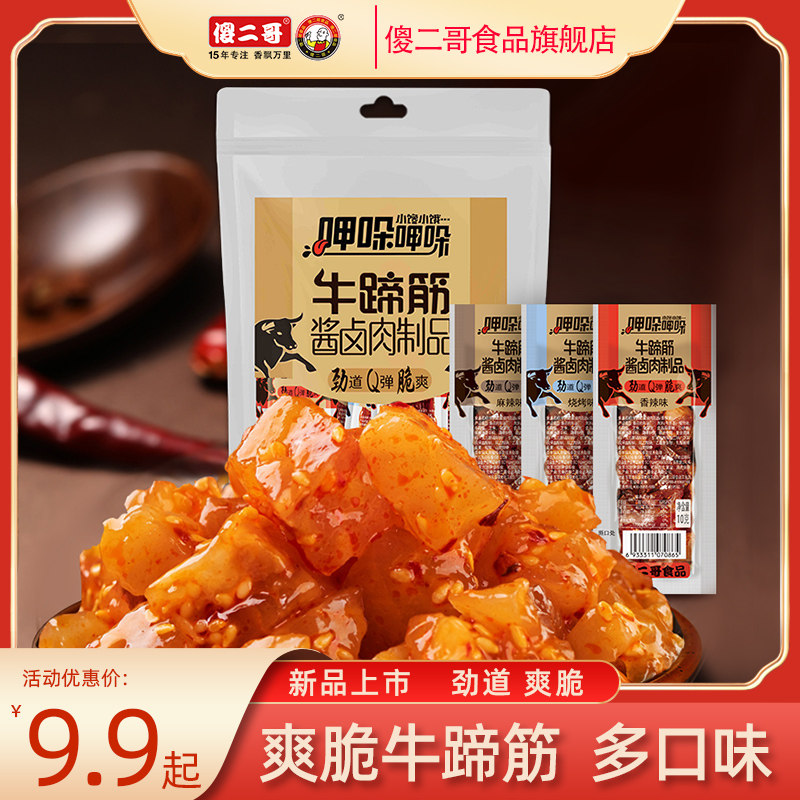 Silly Dime Bull Gluten Sauce Halogen Meat Products Ready-to-eat Bull Plate Gluten Small Packaging Spicy With Small Snacks Casual Spicy Cooked Food