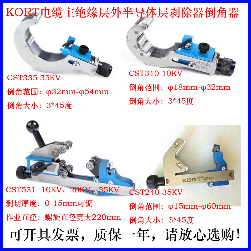 35Kv/10Kv Cable Head Manufacturing Tools Cst240/310/235/335/531/640 for Stripping and Chamfering