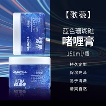 German Gewei plump blue coral reef gel cream mens styling natural moisturizing fluffy strong styling hair wax