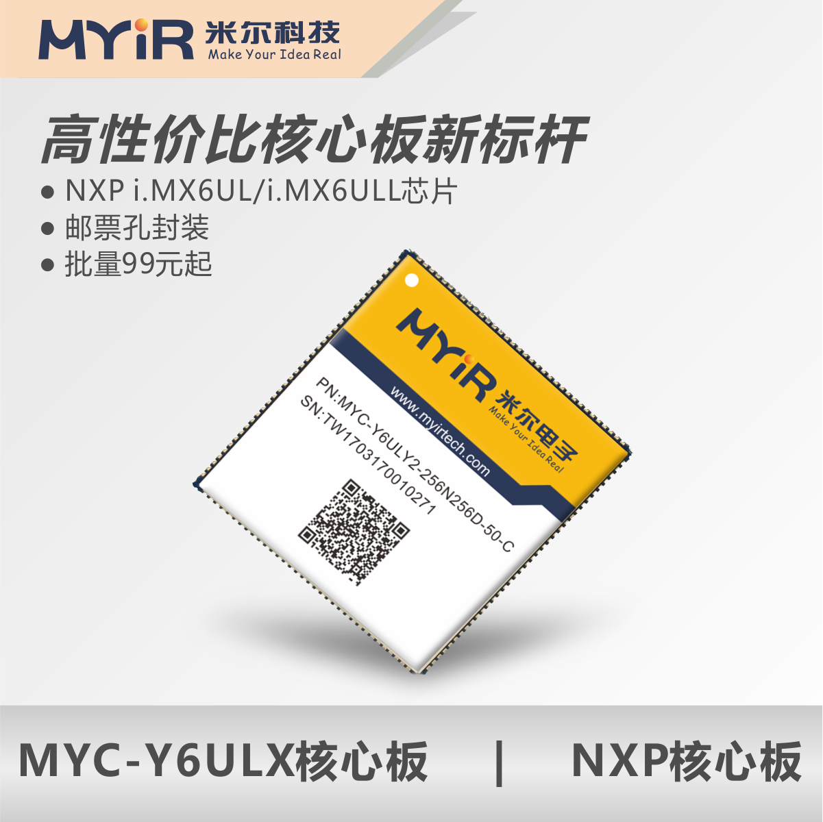 MYC-Y6ULX Core board NXP core board i MX6UL core board imx6ul 6ull
