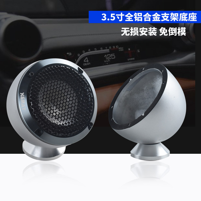 Car audio three-way speaker 3-inch midrange base 3 5-inch midrange bracket aluminum alloy horn base non-destructive