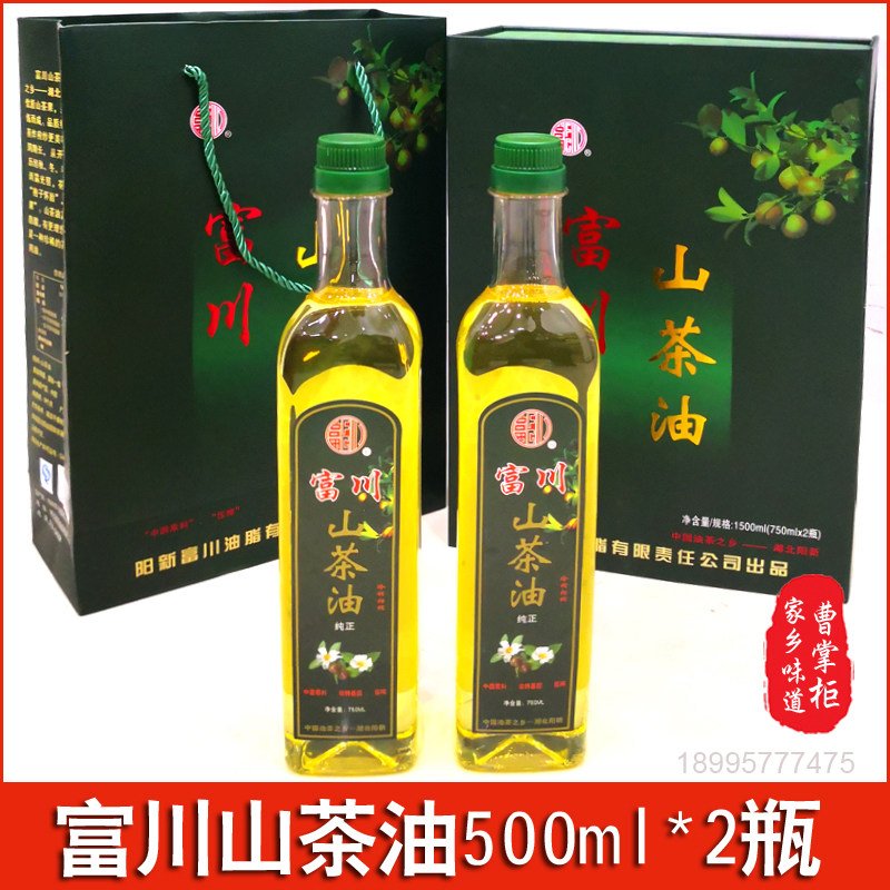 Yangxin specialized Fuchuan mountain tea oil 750ml*2 bottle of gift box 1 stage edible oil pregnant women with tea seed oil