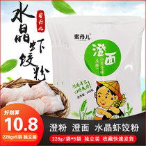 Clarification crystal shrimp dumplings powder 5 bags household edible ice skin moon cake powder sausage wheat starch
