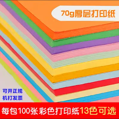 A4 paper color photocopy paper backbone 70g color printing photocopying origami paper 100 pack