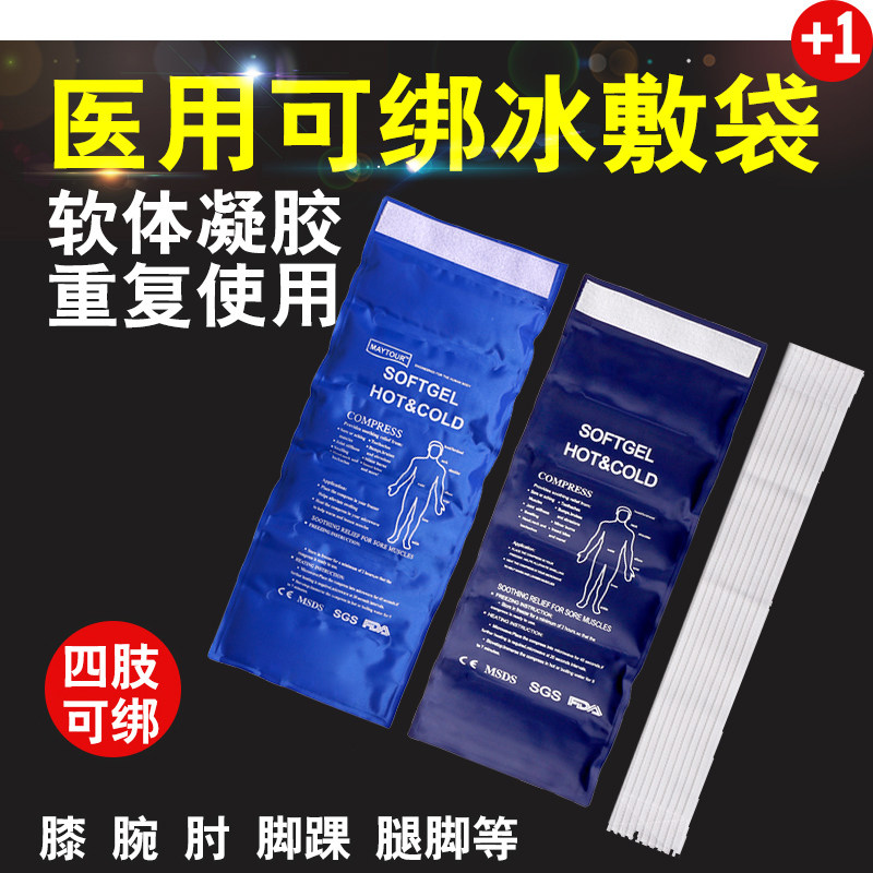 Medical Ice Bag Motion Ice Icing Bag Joint Knee Sprain Postoperative Tumescence Summer Cooling Medical Cold Compress Hot Bag Repeated