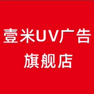 壹米广告服务部的LOGO