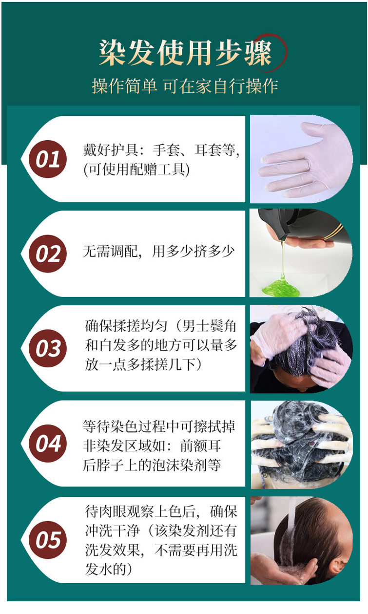 南京同仁堂黑色無刺激泡泡染髮劑