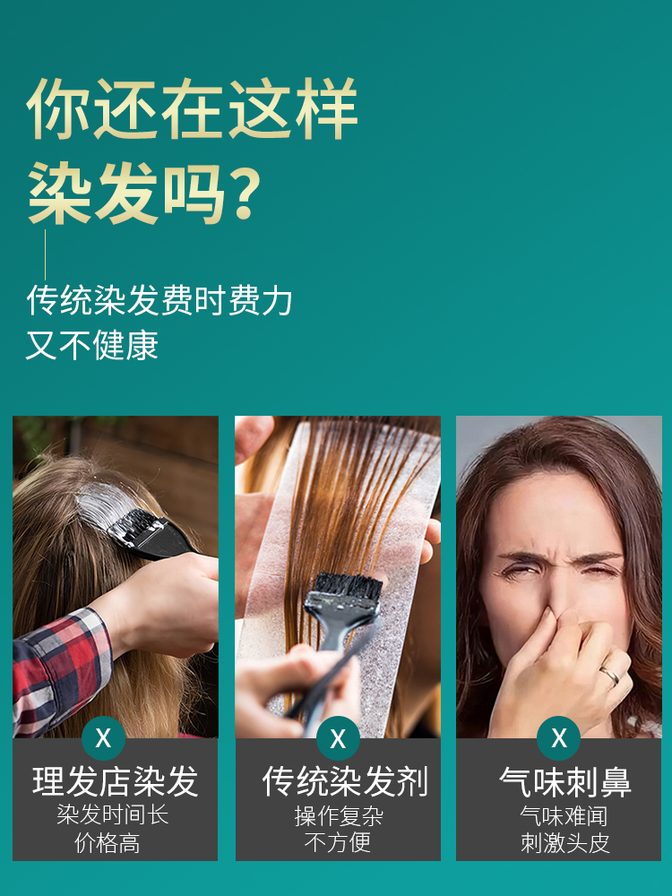 南京同仁堂黑色無刺激泡泡染髮劑