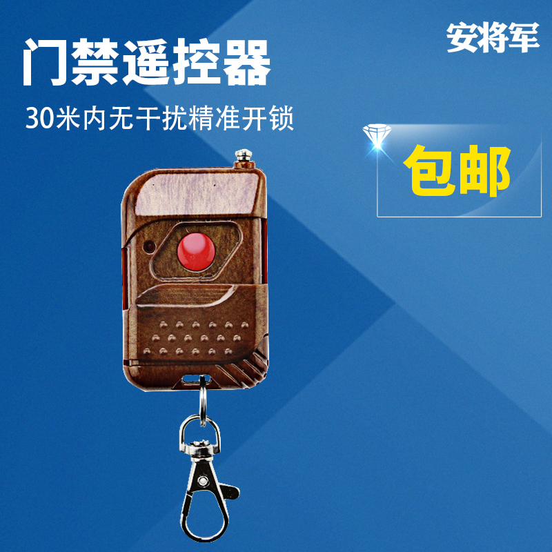 High-grade wireless switch access control Wireless switch remote control switch automatic door wireless button access control remote control