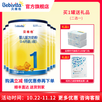 German imported Bebivita Bei Wei Ta 1 segment 0-6 months newborn baby formula milk powder 450g * 6 Cans