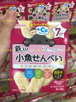 1baby Japan and Guang Tang baby baby calcium fish fairy shell grinding tooth stick rice biscuits 7 months