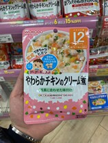 1baby Japanese and Hakuo baby baby baby baby baby packed cream juice stew chicken cover pouring head 1 year old