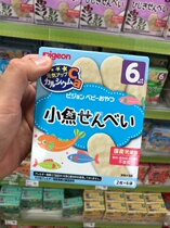 1baby Japanese Baby Baby Baby Baby Baby Baby Baby high calcium DHA small fish fruit grinding tooth stick rice biscuits 6 months