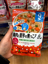 1baby Japanese and Hakaguang baby baby baby cooked pork pork for 9 months
