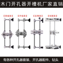 Ann press door Mount Lock Woodwork Wooden Door Open Slot Machine Aiguille With opening hole opening hole Pore-Hole Opener God Instrumental Mortiser Keyhole Keyhole