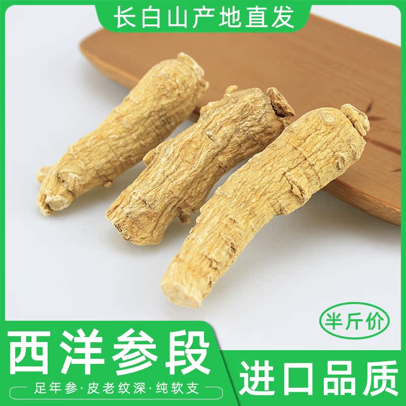 Long White Mountain Ter-level American Ginseng section 250g Short branch Zhengzong Jilin Citi Ginseng Import Quality Whole Branches Without Sulphur