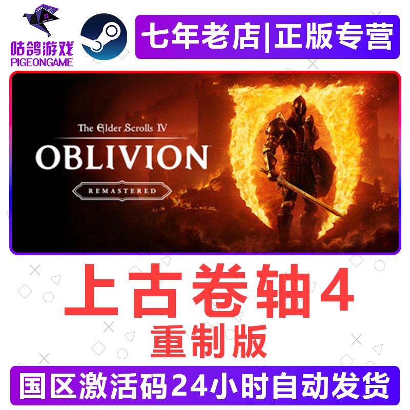 The Elder Scrolls 4 Iv Oblivion Remastered Edition Steam Official Version China Region Activation Code Cdkey The Elder Scrolls 4 Iv Oblivion Remastered Edition Steam Official Version China Region Activation Code Cdkey