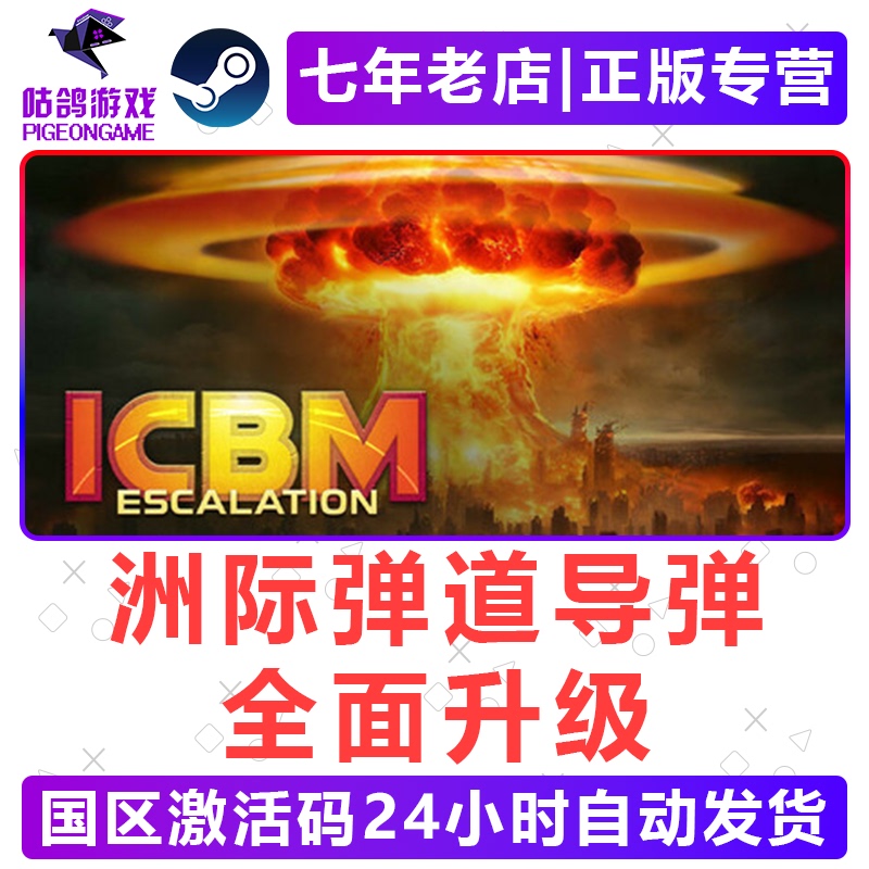Intercontinental Ballistic Missile Fully Upgraded Steam Official Version China Region Activation Code Icbm Escalation Cdk