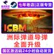Intercontinental Ballistic Missile Fully Upgraded Steam Genuine Version China Region Activation Code Icbm Escalation Cdk