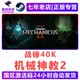 Warhammer 40,000: Mechanicus 2 Steam China Region Activation Code Warhammer40,000 Mechanicus