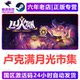 Luxman Moonlit Market Steam Official China Region Activation Code Cdk