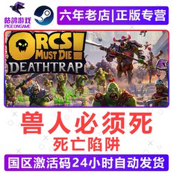 Orcs Must Die! Death Trap Steam Official Version China Region Activation Code Orcs Must Die Cdkey