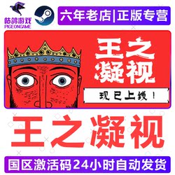 The King's Gaze Steam Official Activation Code the King Is Watching China Region Cd Key
