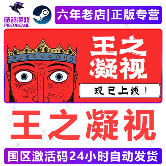 The King's Gaze Steam Official Activation Code the King Is Watching China Region Cd Key