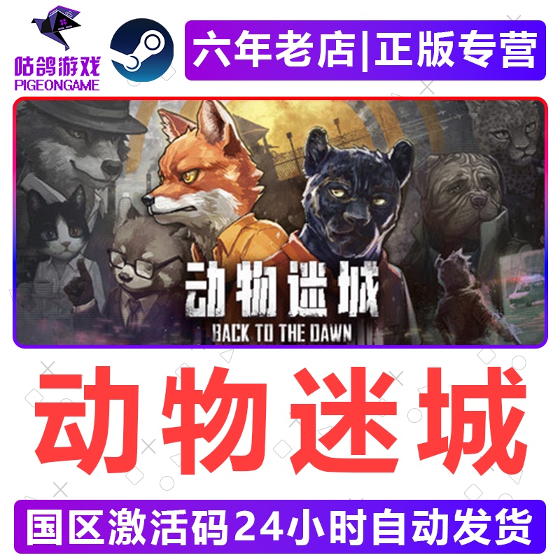 Animal City Steam Official Version China Region Activation Code Back to the Dawn Cdkey in Stock