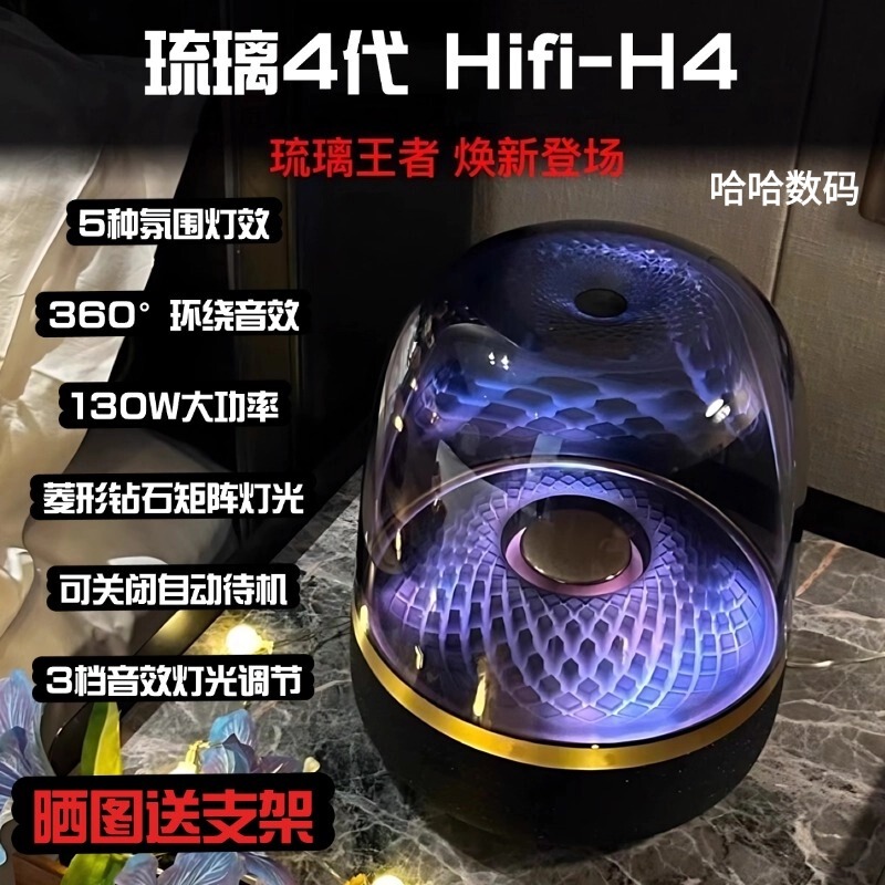 Ximanke Huaqiangbei Liuli 4 Same Model Bluetooth Speaker Home Desktop Computer Speaker Subwoofer Hifih4