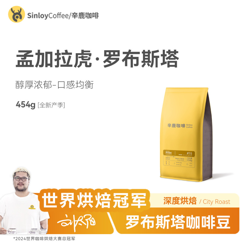 Sinloy Bengal Tiger Robusta Coffee Beans, Freshly Ground, Premium Selection from Around the World, 454g